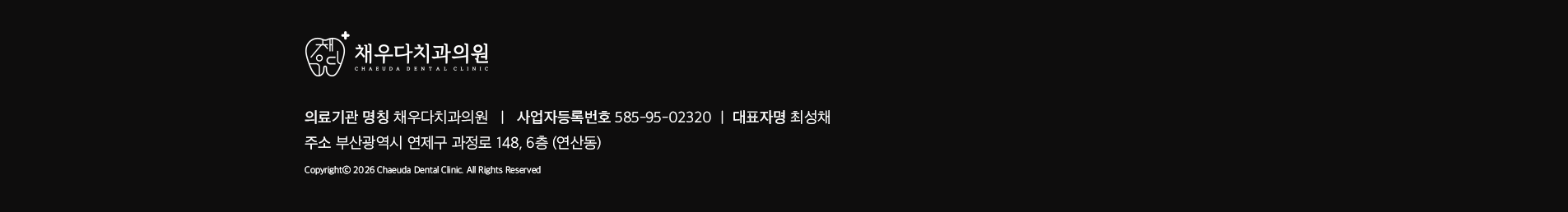 채우다치과-푸터