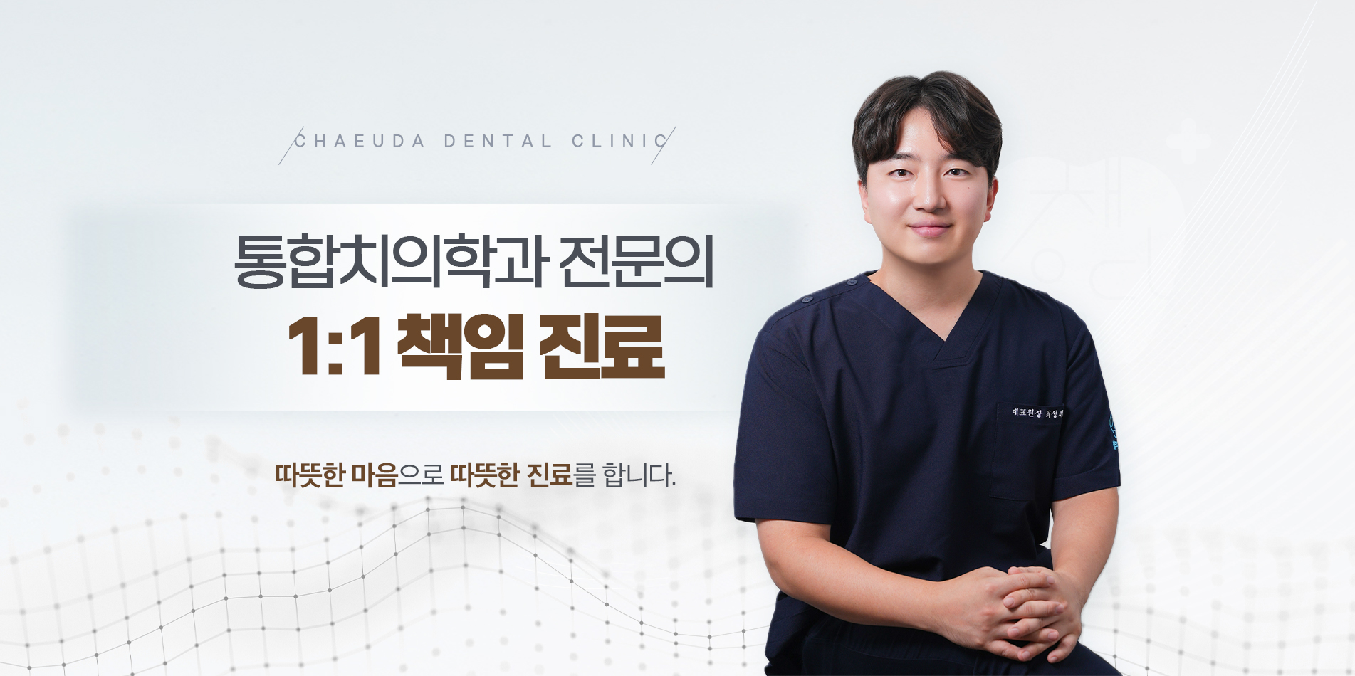 채우다치과_온라인_메인롤링 02