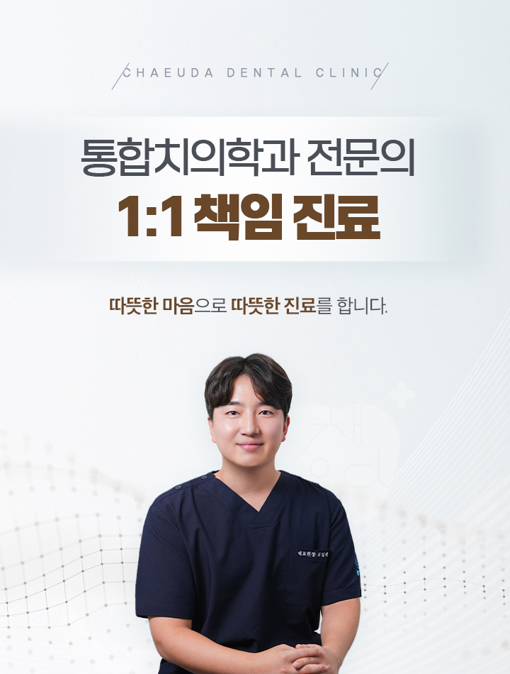 26.01.06 채우다치과_온라인_롤링배너 02