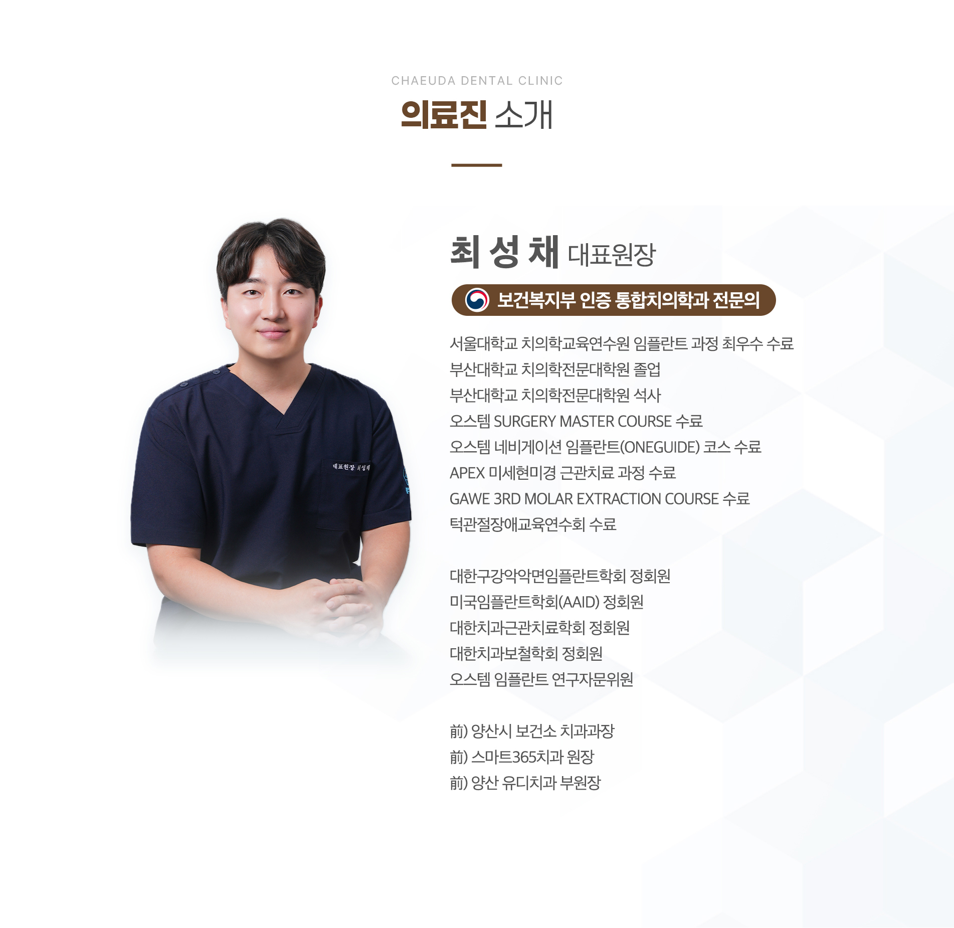 의료진 소개