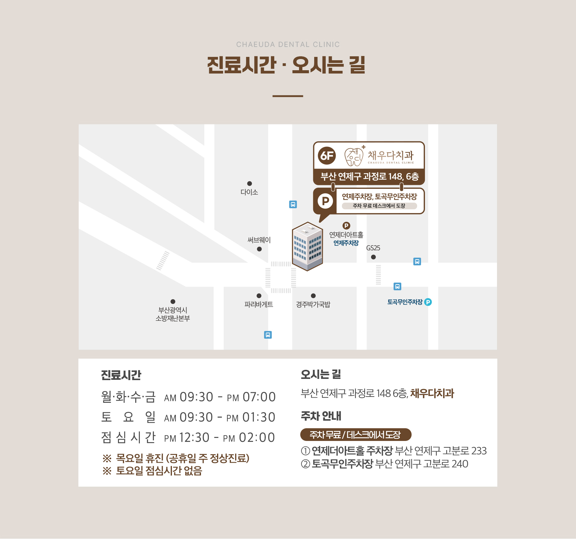 진료시간, 오시는 길