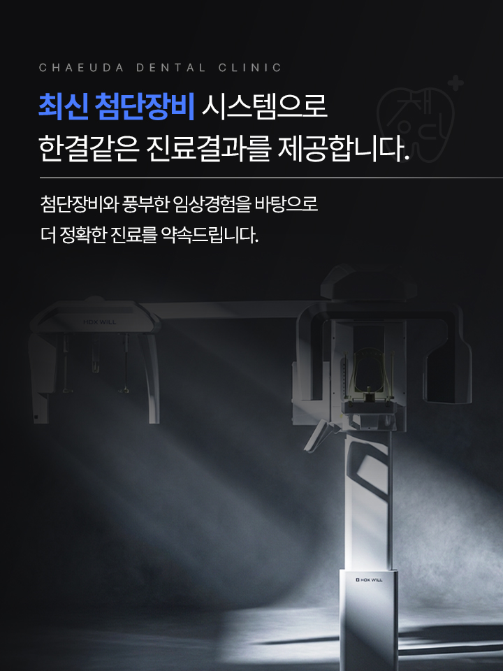 26.01.06 채우다치과_온라인_롤링배너 02