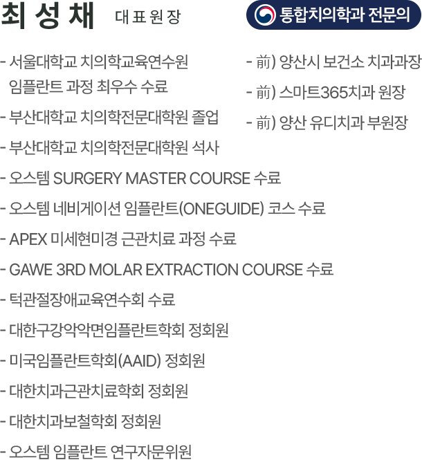 의료진 소개 약력