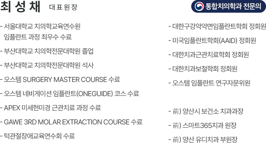 의료진 소개_ 약력