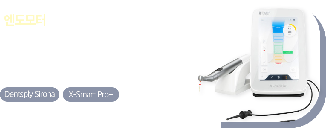 엔도모터