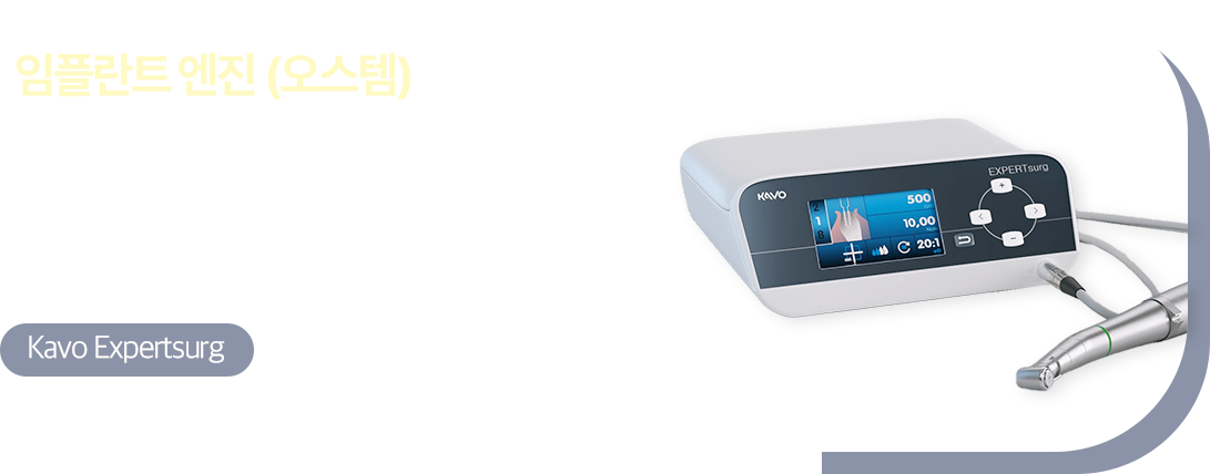 임플란트 엔진