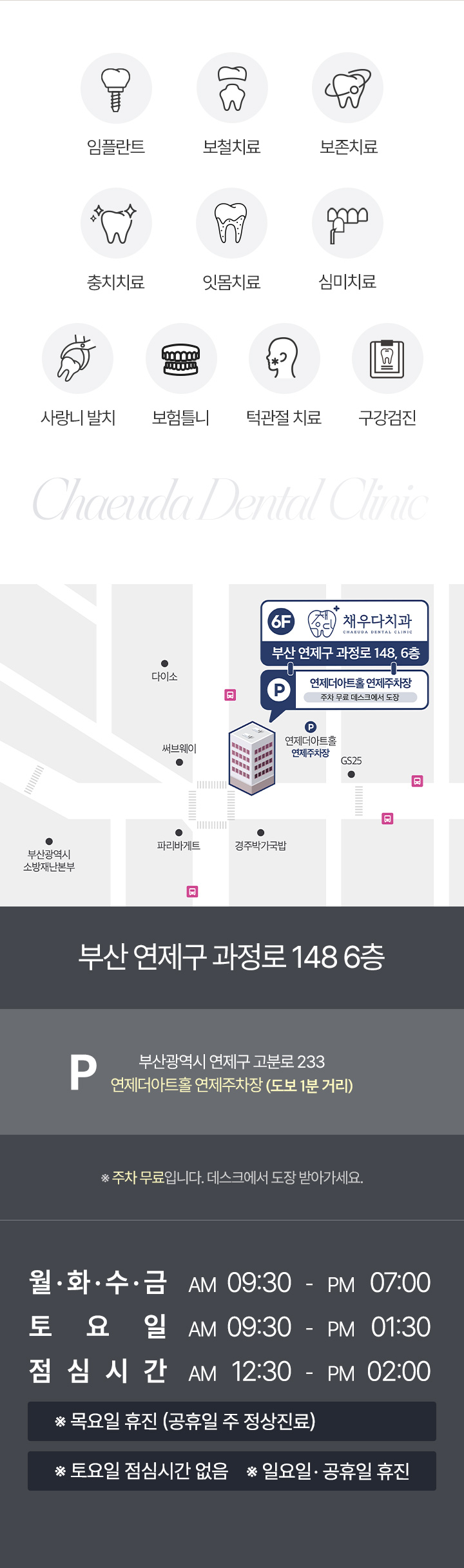 오시는 길 / 진료안내