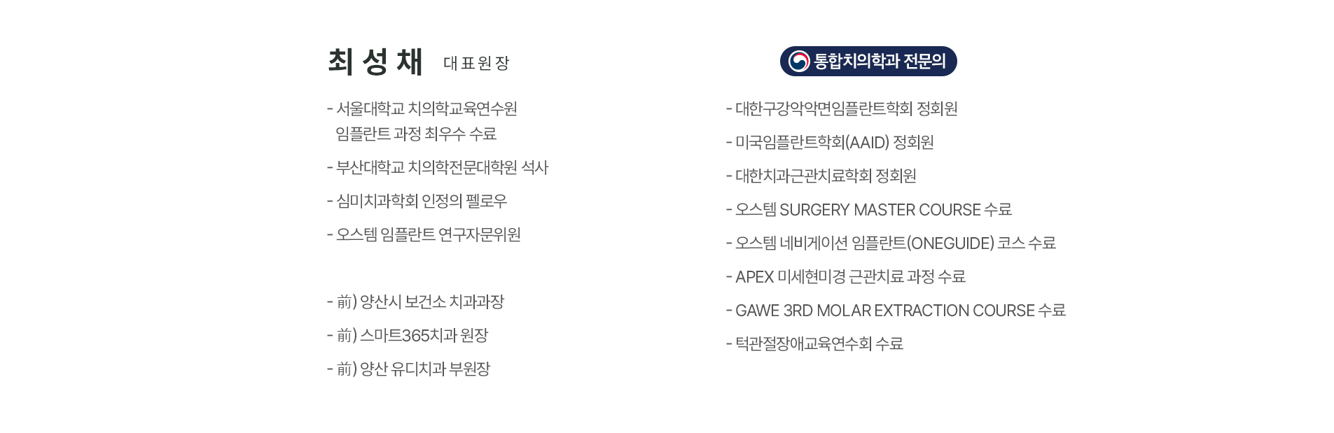 최성채_약력